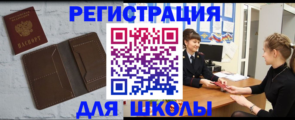 временная регистрация для школы в Ирбите
